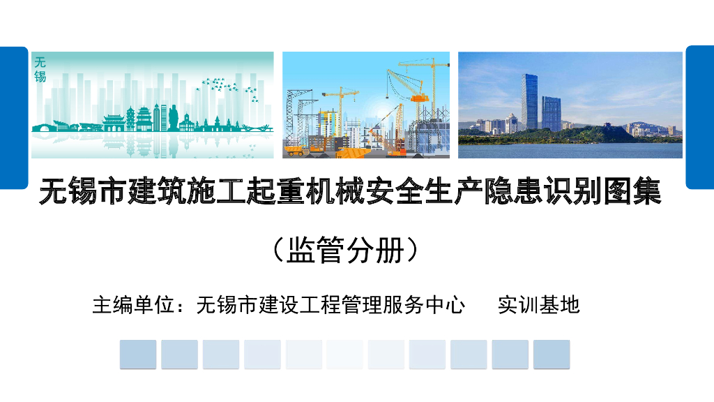 起重机械安全生产隐患识别图集监管分册2023