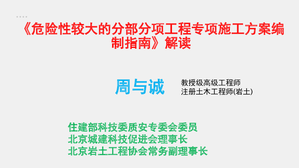 住建部危大工程方案编制指南解读2022