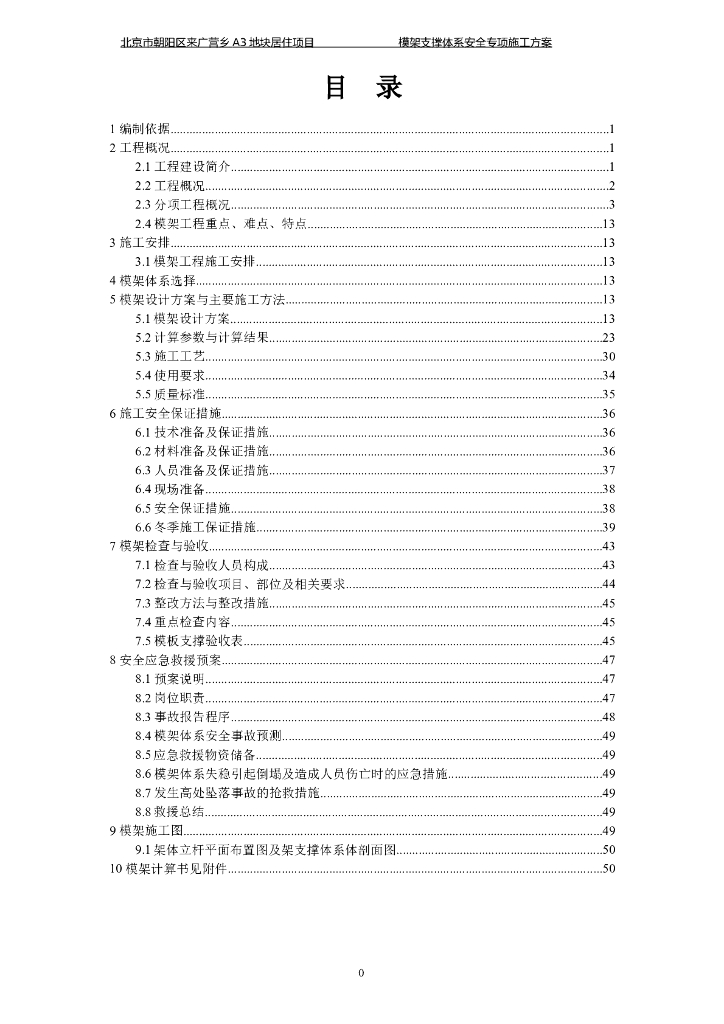 超重梁模板支撑工程安全专项施工方案