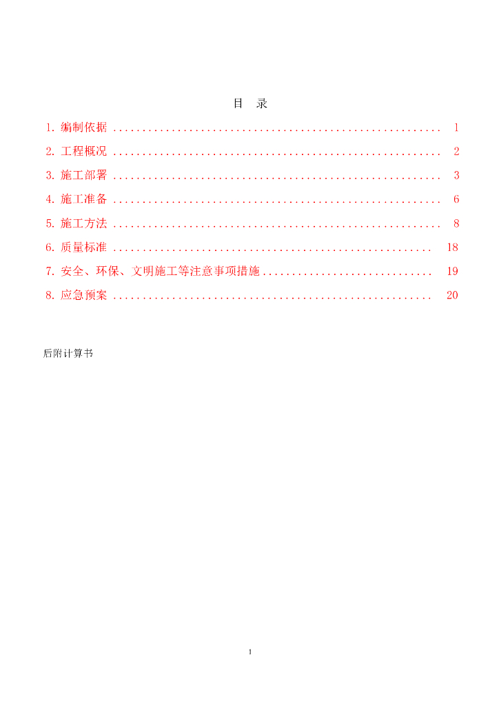 住宅楼项目卸料平台工程安全专项施工方案