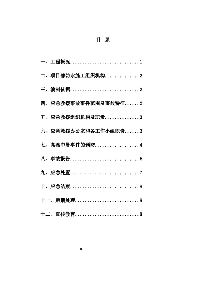 高温施工安全应急预案2023