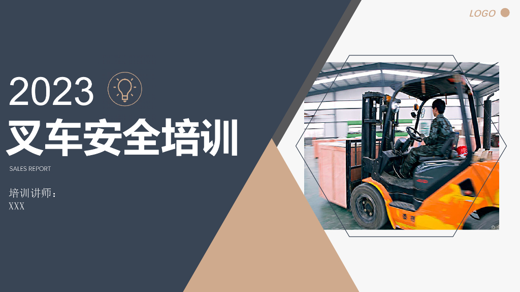 叉车安全操作及管理全面培训2023