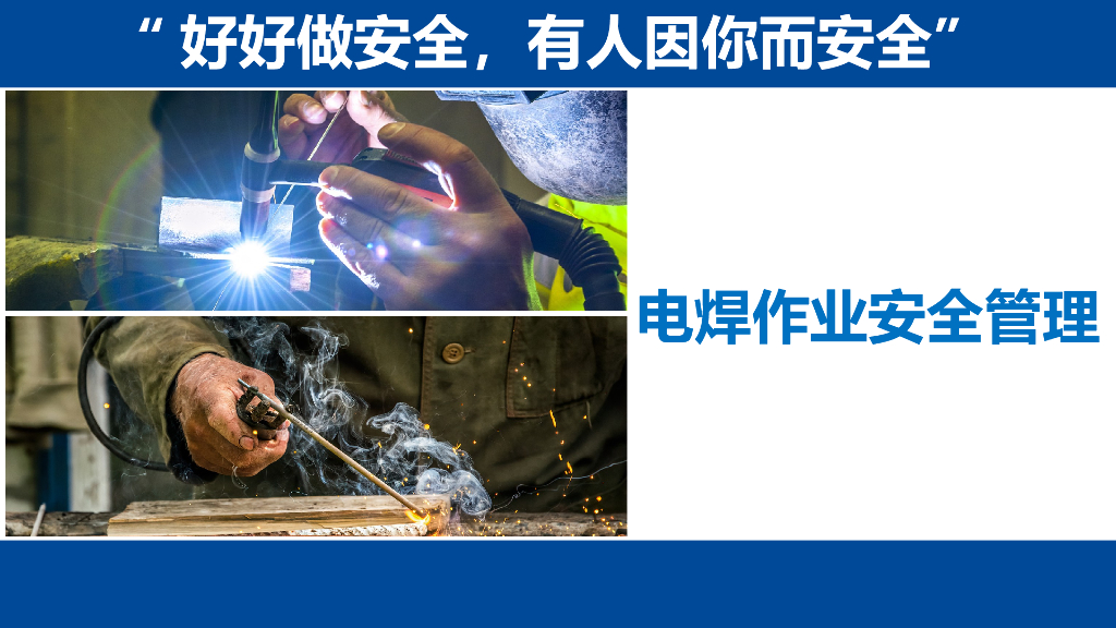 电焊作业安全管理