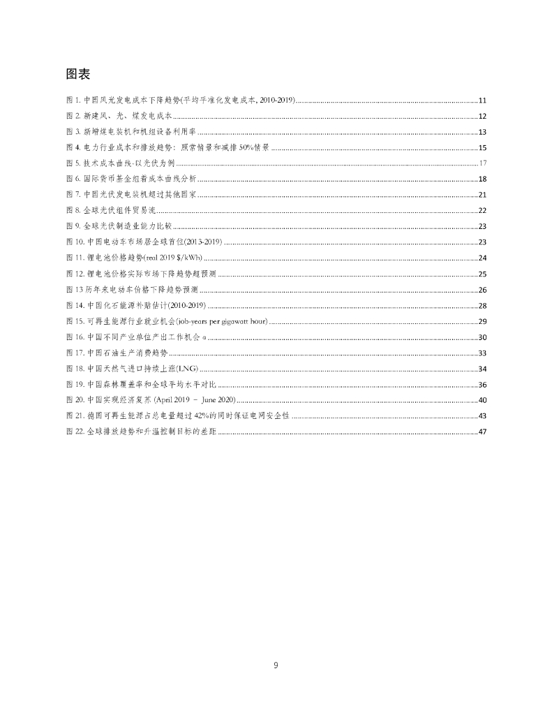 绿色创新发展中心：把握中国碳中和机遇：制定十四五及中长期积极应对气候变化和清洁能源发展战略的经济和社会效益_第9页