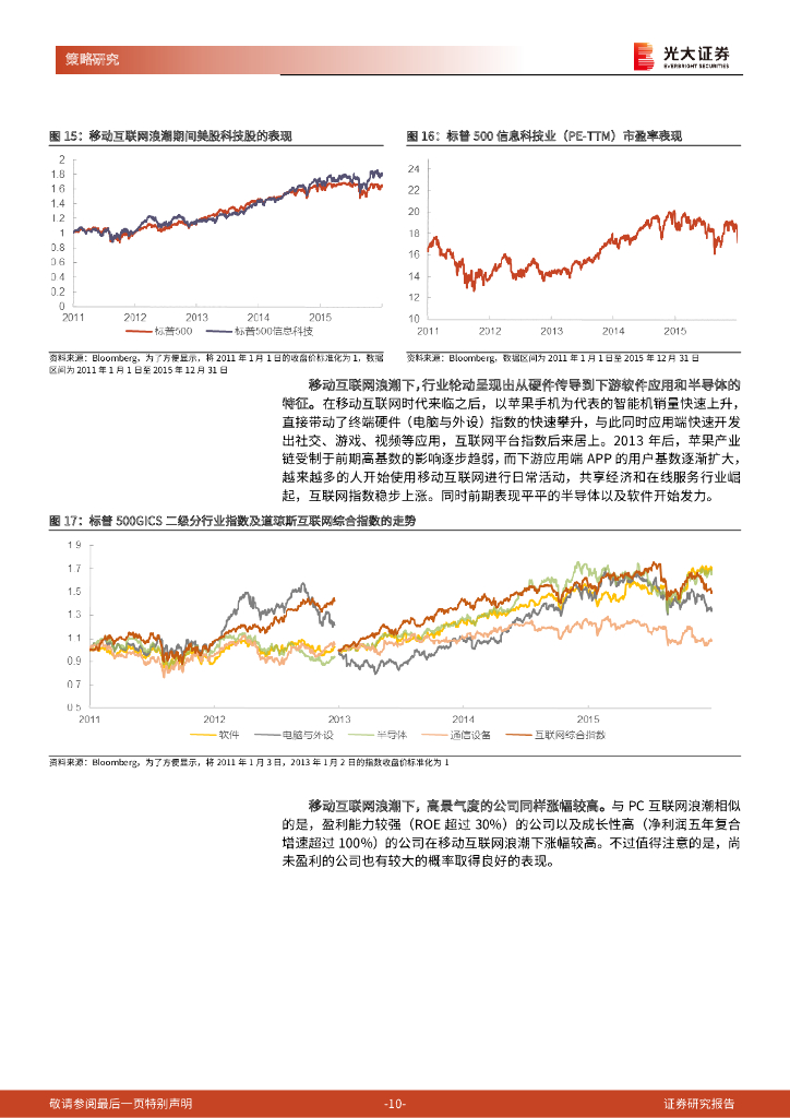 光大证券：盘科技浪潮风至之处，展人工智能未来新篇_第10页