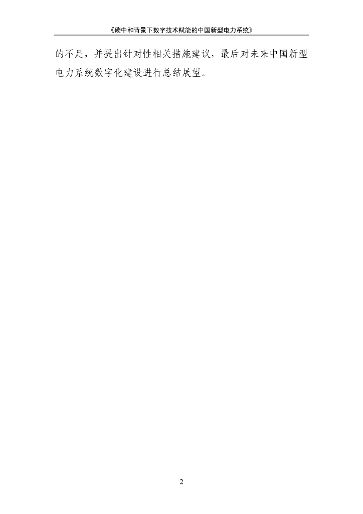 赛迪顾问：碳中和背景下数字技术赋能的中国新型电力系统_第8页