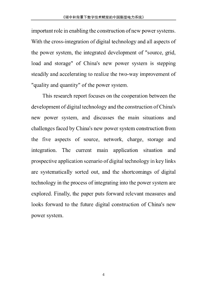 赛迪顾问：碳中和背景下数字技术赋能的中国新型电力系统_第10页