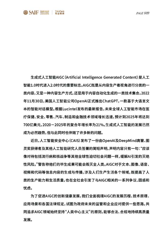 高金智库：2023生成式人工智能服务合规发展白皮书_第9页