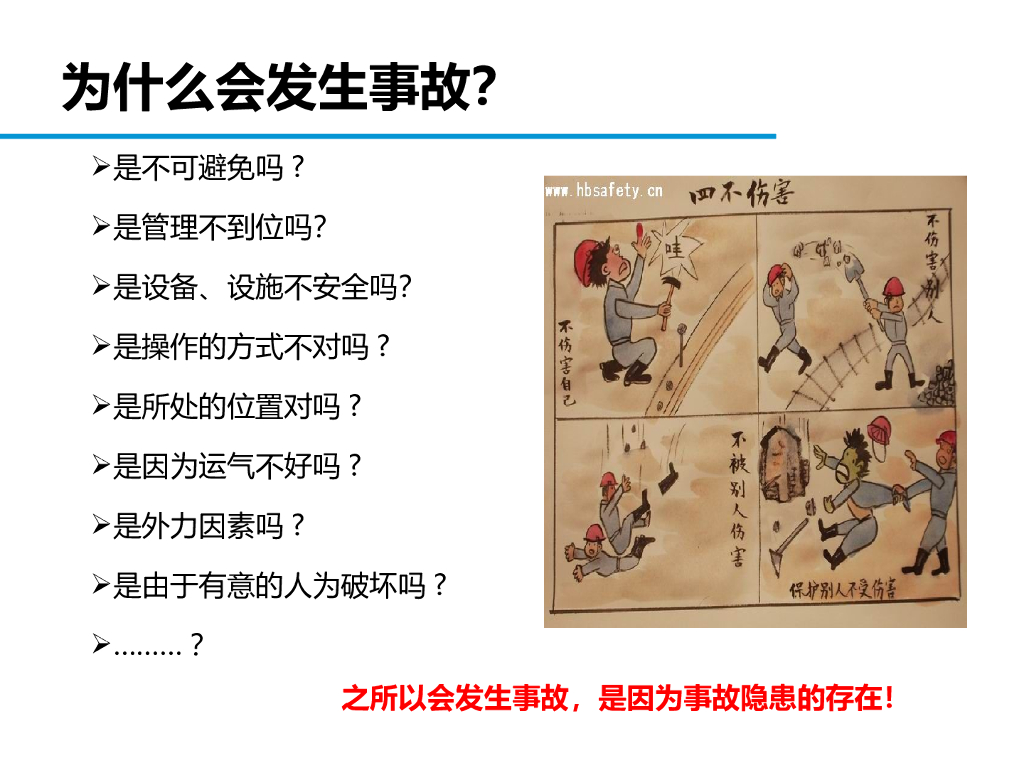 企业施工事故隐患排查治理