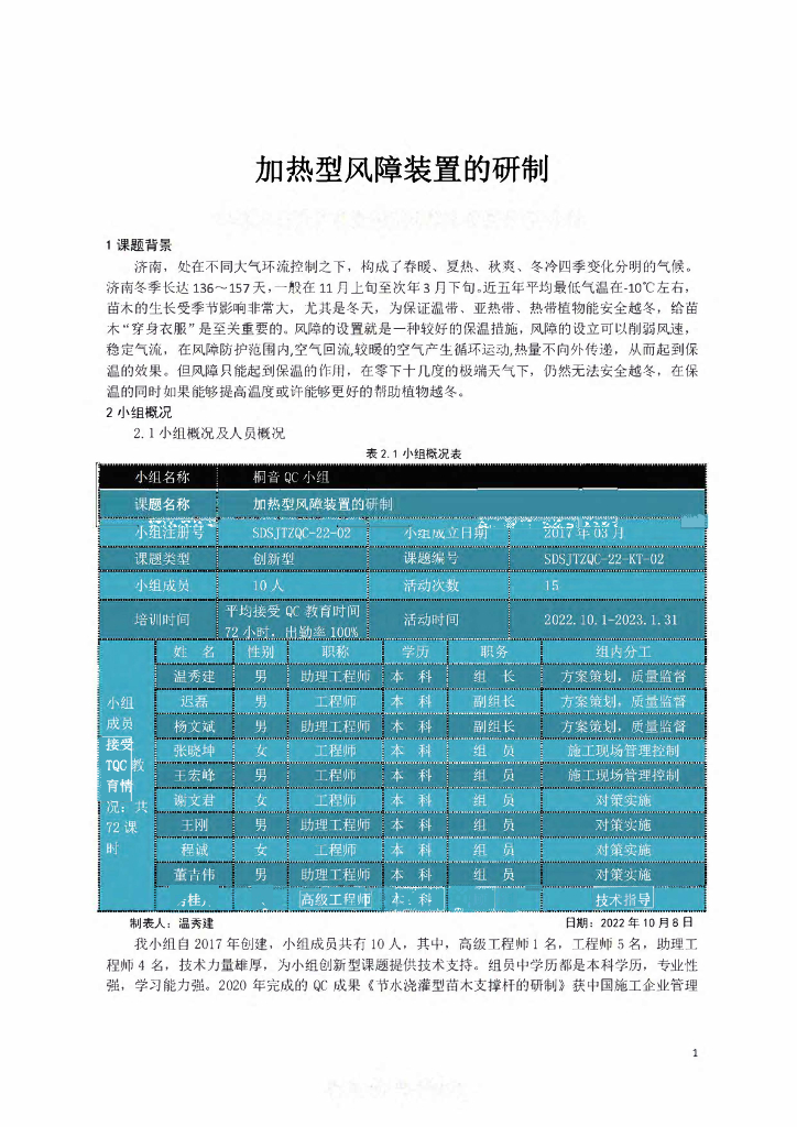 加热型风障装置的研制23页