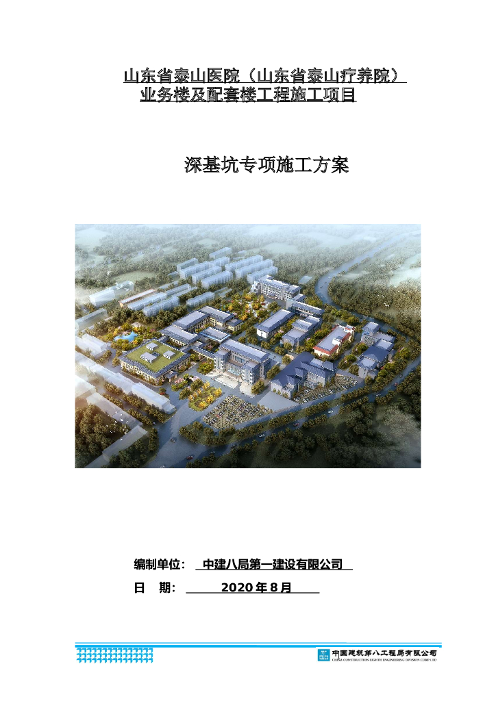 医院施工总承包项目深基坑施工方案111P2020
