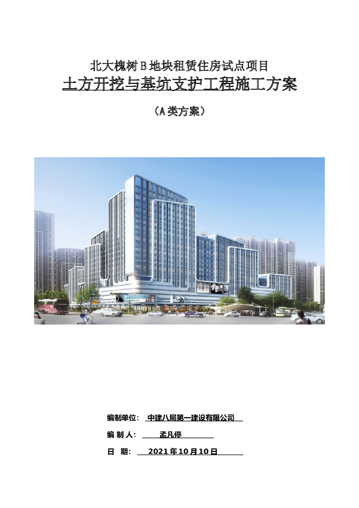 土方开挖及基坑支护工程施工方案121P2021