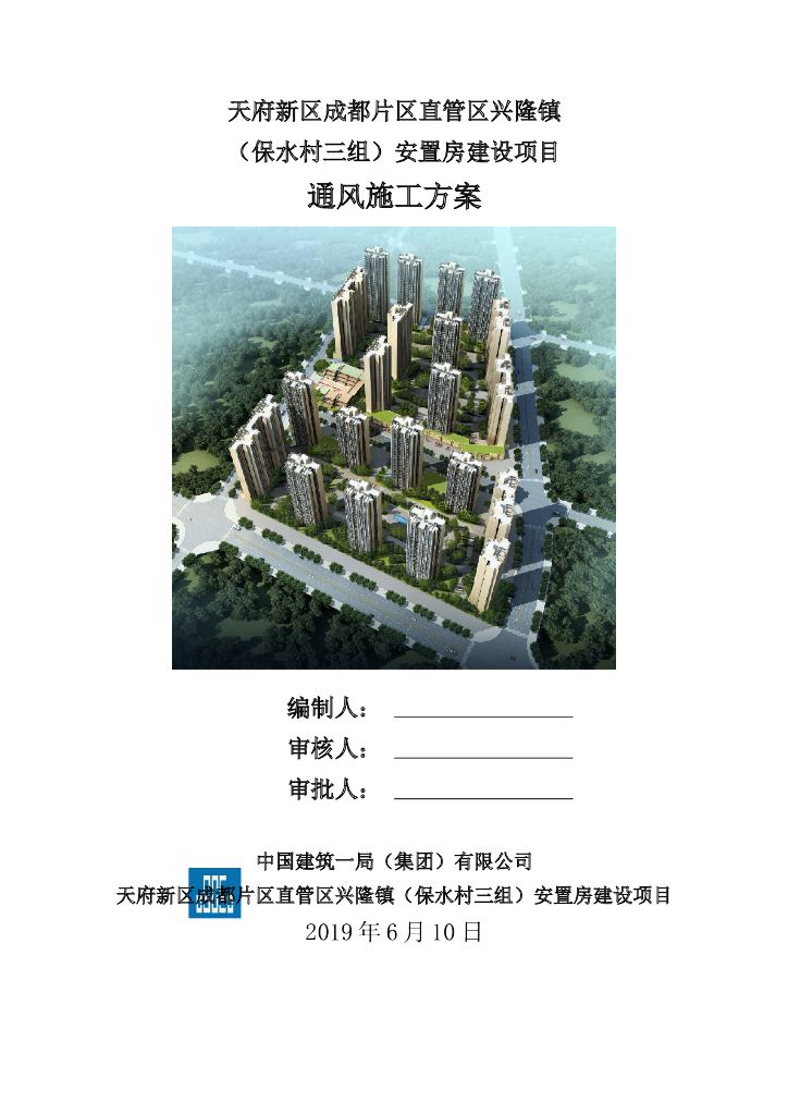 国企通风与空调工程施工方案2019