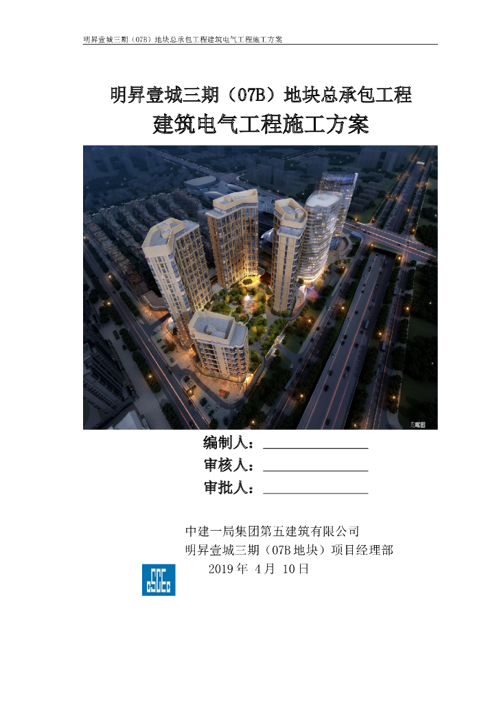 国企建筑电气工程施工方案2019