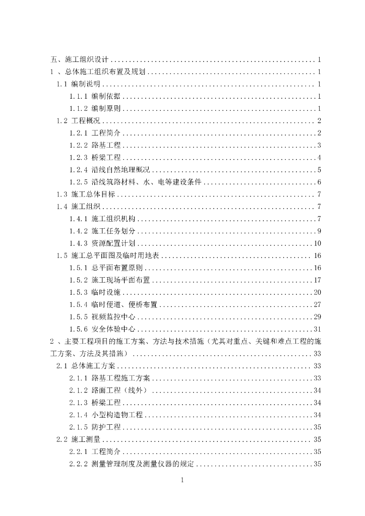 高速公路工程施工组织设计354页（智慧工地）