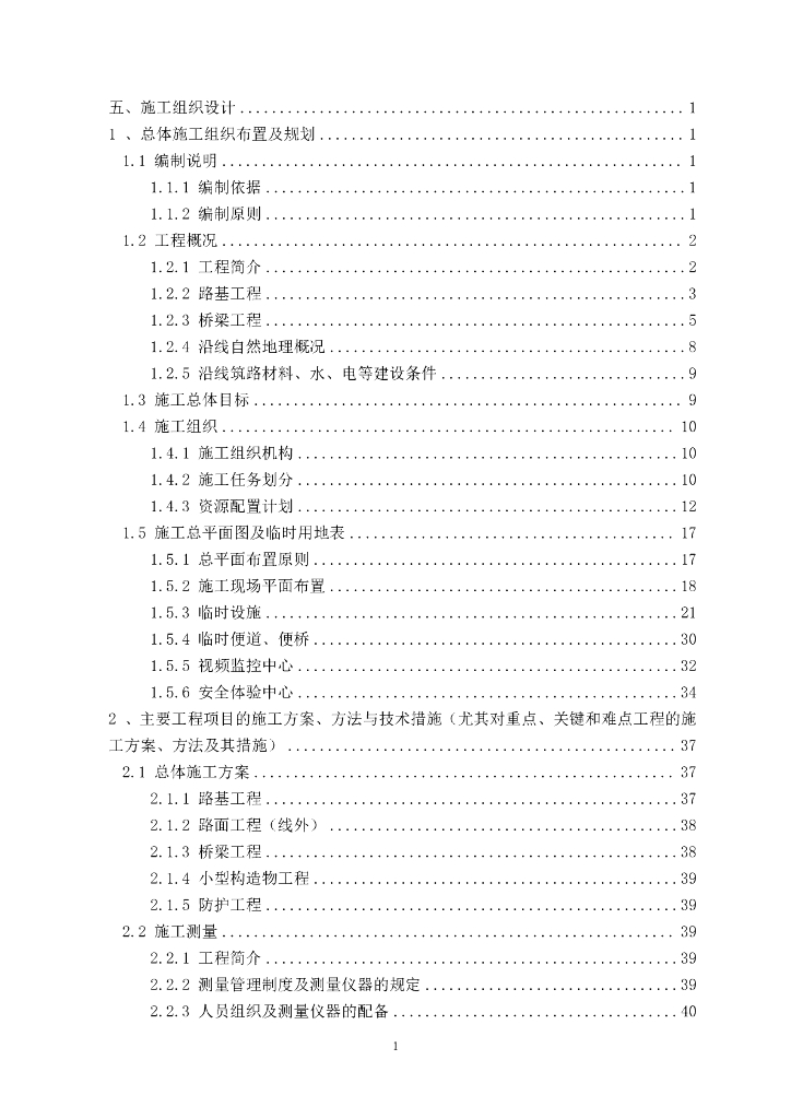 高速公路工程投标施工组织设计331页