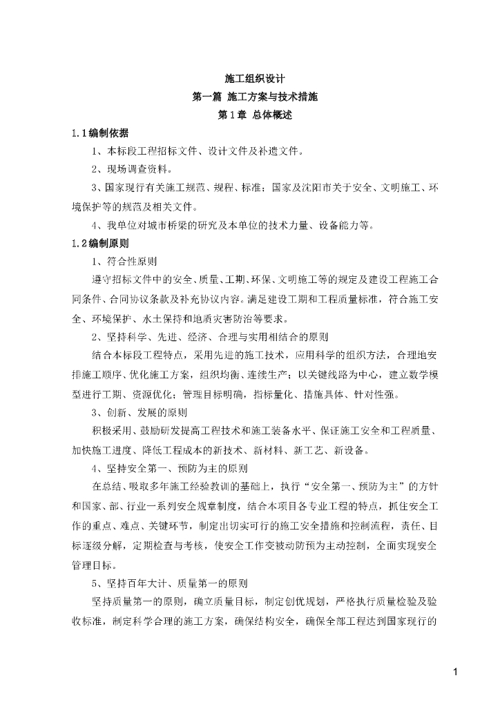 城市高架桥梁工程施工组织设计文件