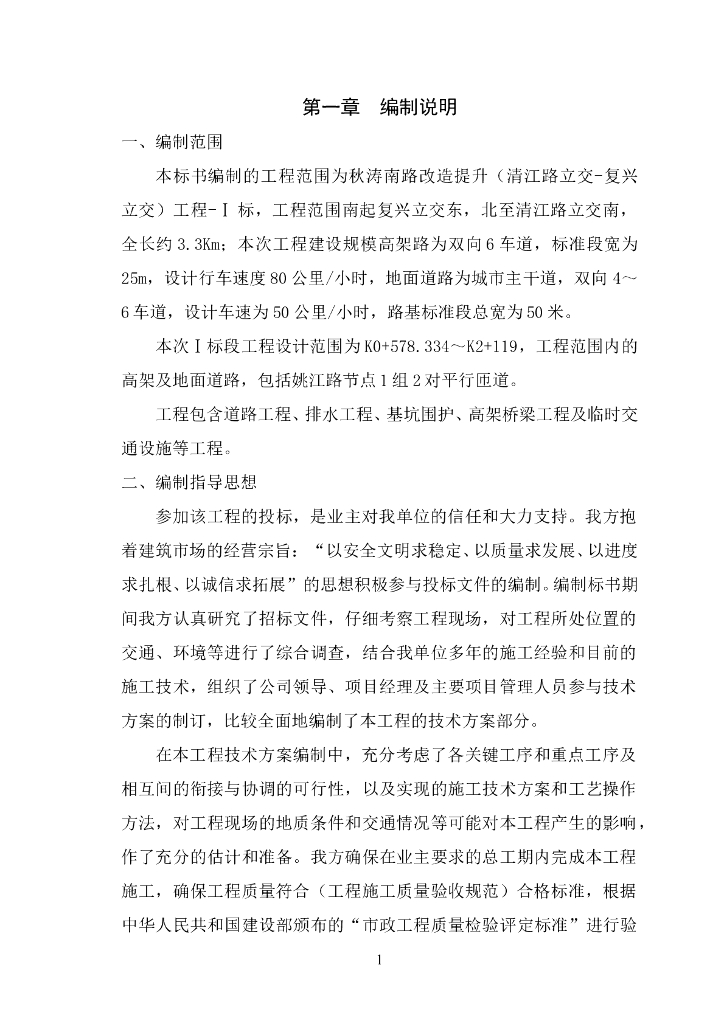 【杭州】某城市高架桥梁工程投标技术标文件