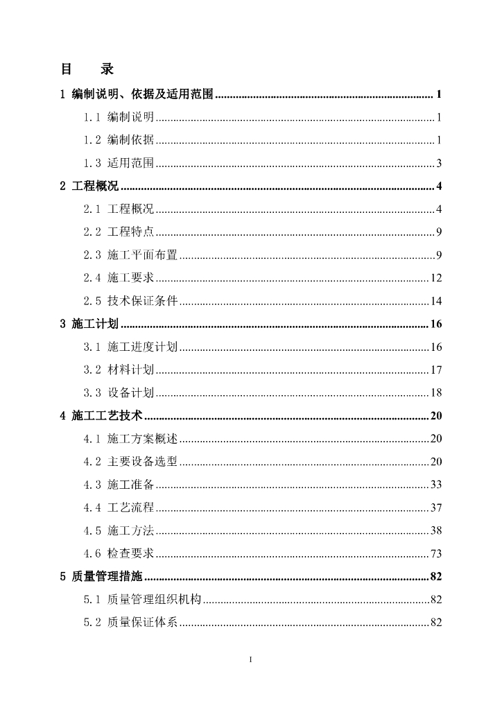 【国企】某黄河大桥主桥承台专项施工方案PDF