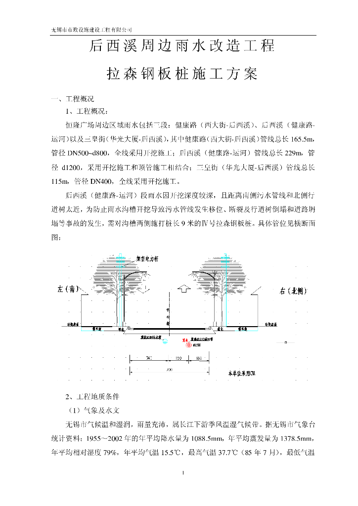 雨水管道沟槽支护拉森钢板桩施工方案