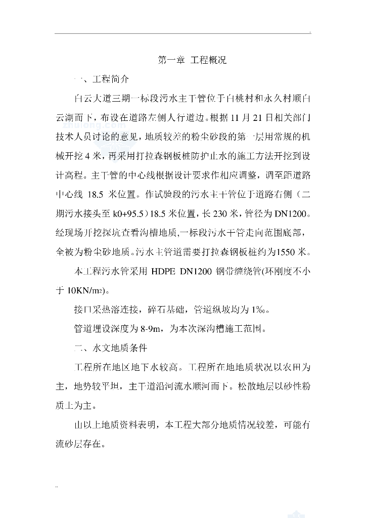 拉森钢板桩支护专项施工方案【专家论证版】