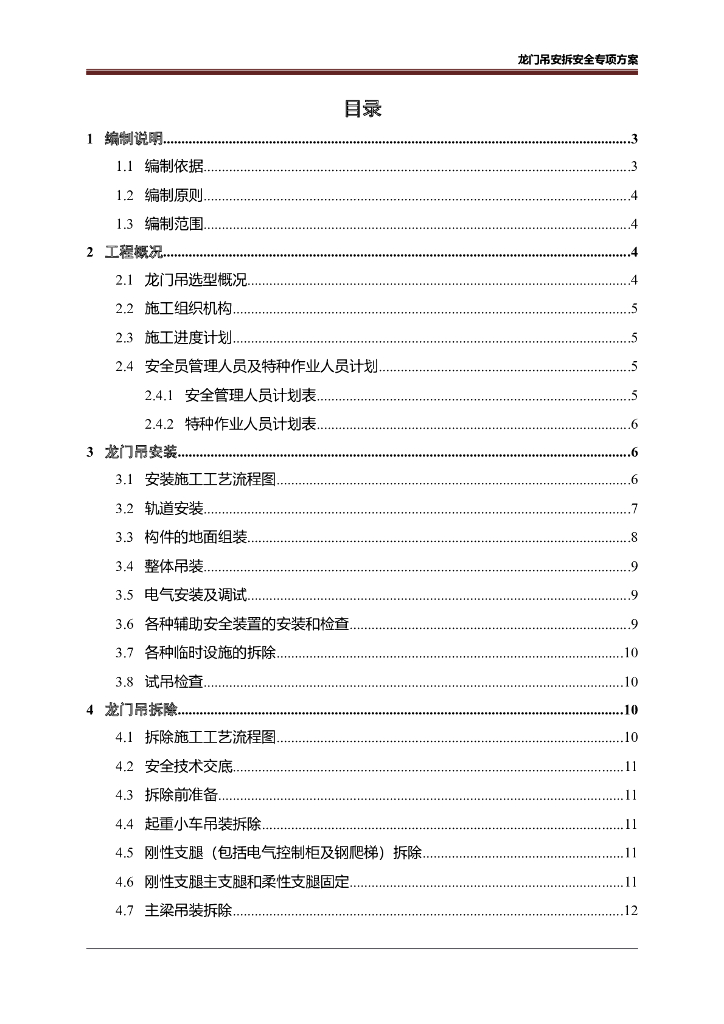 龙门吊安拆安全专项方案Word+38p