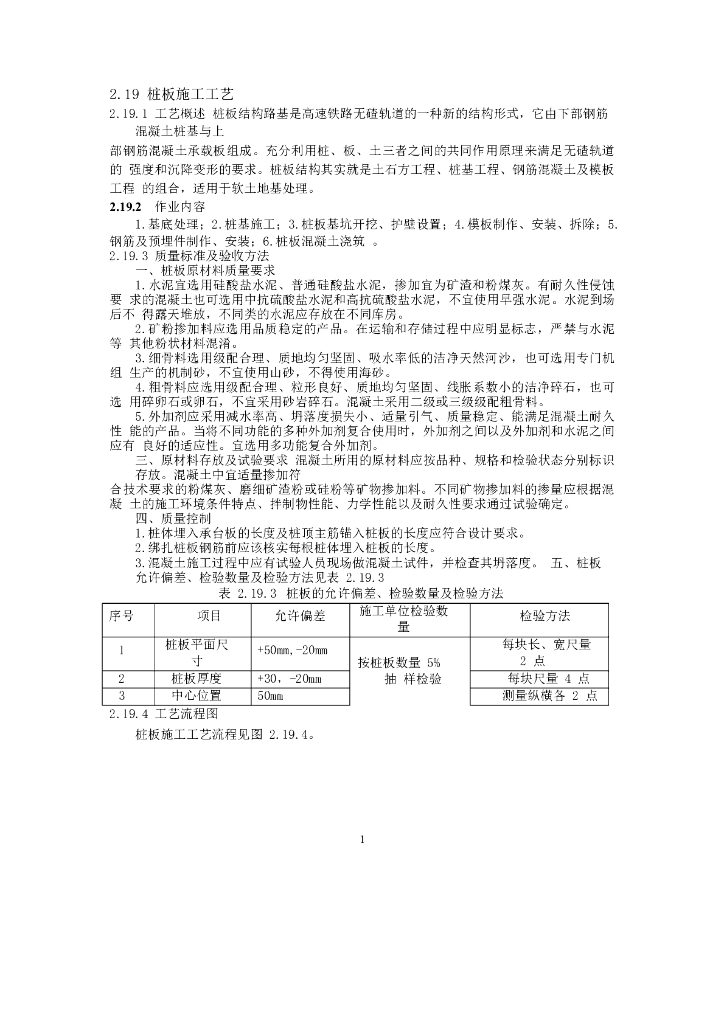 桩板施工工艺介绍