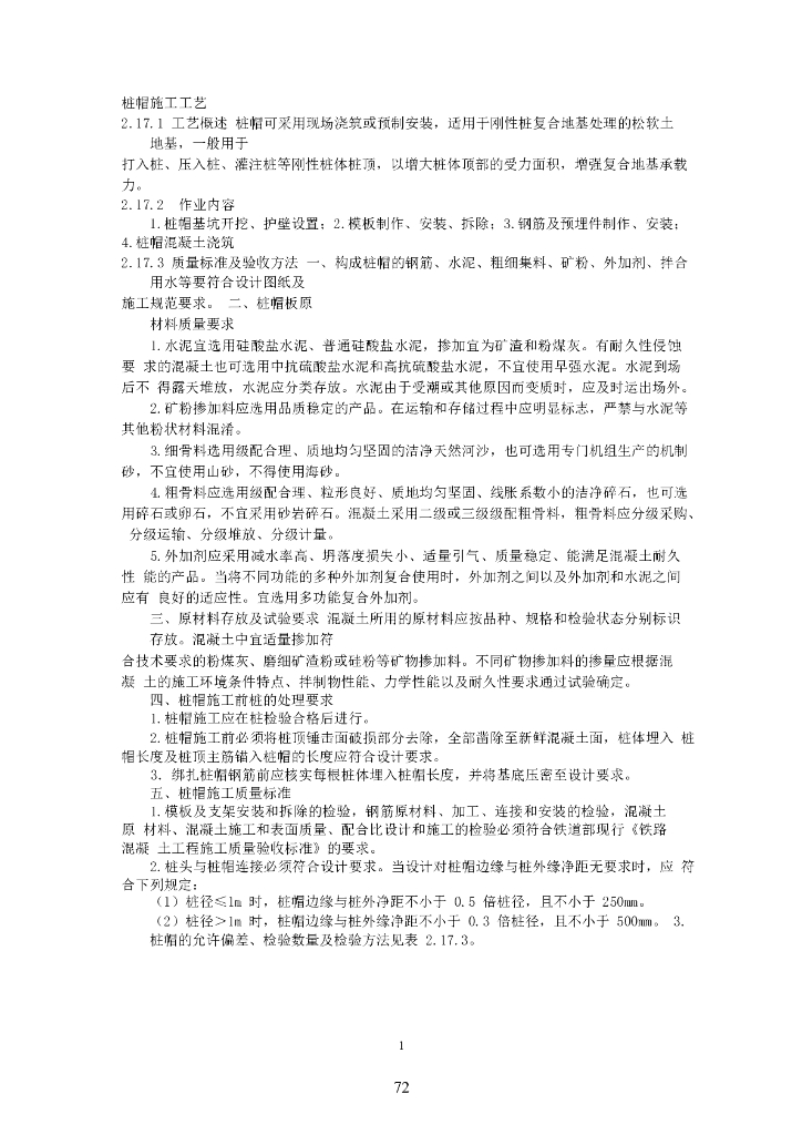 桩帽施工工艺介绍