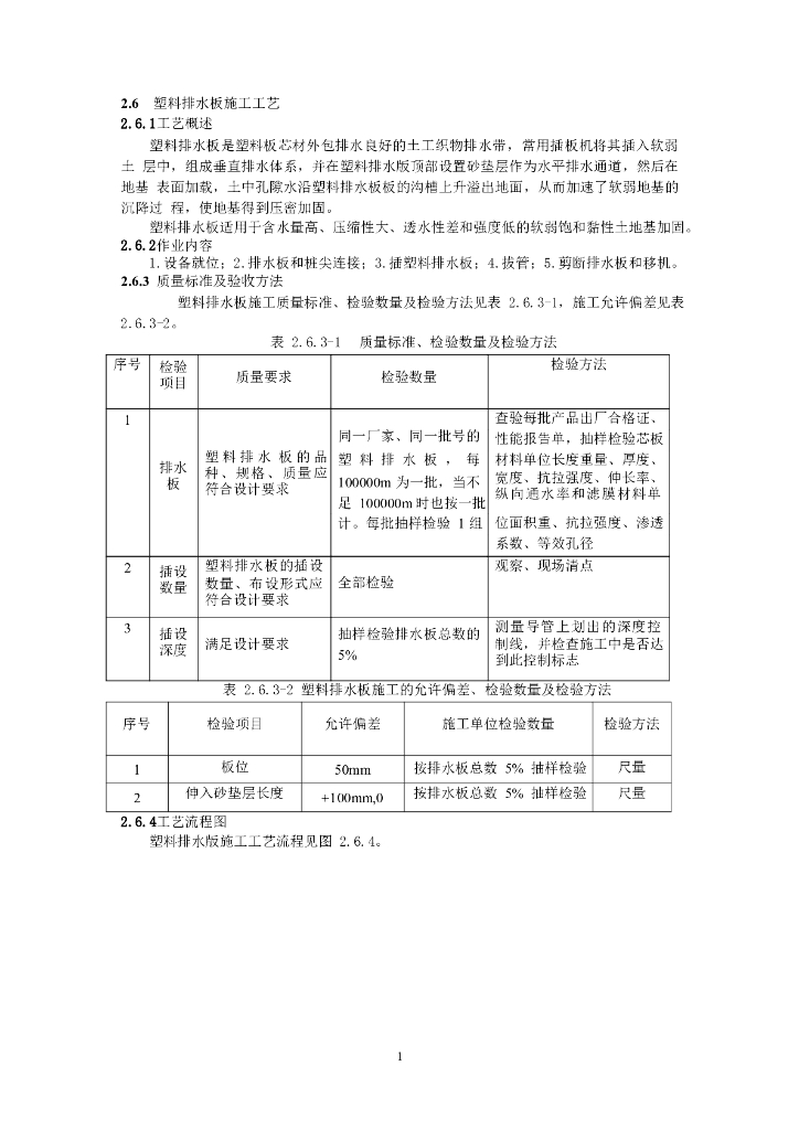 塑料排水板及真空预压施工工艺