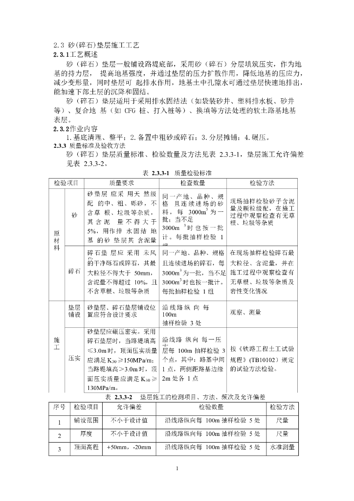 砂(碎石)垫层施工工艺介绍