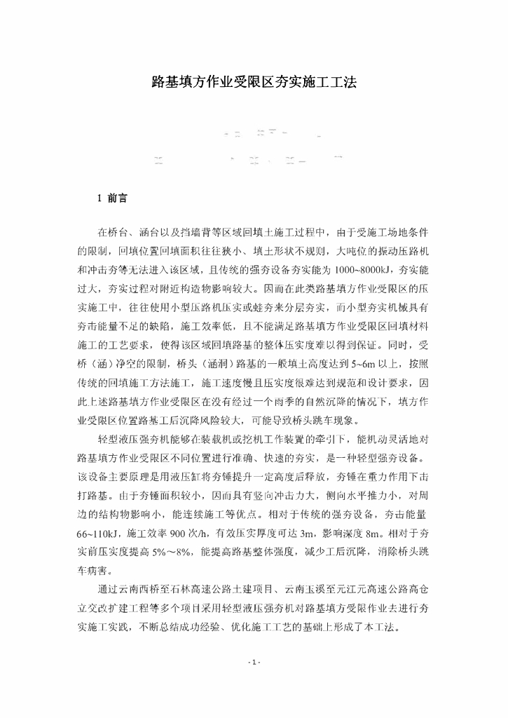 路基填方作业受限区穷实施工工法10页