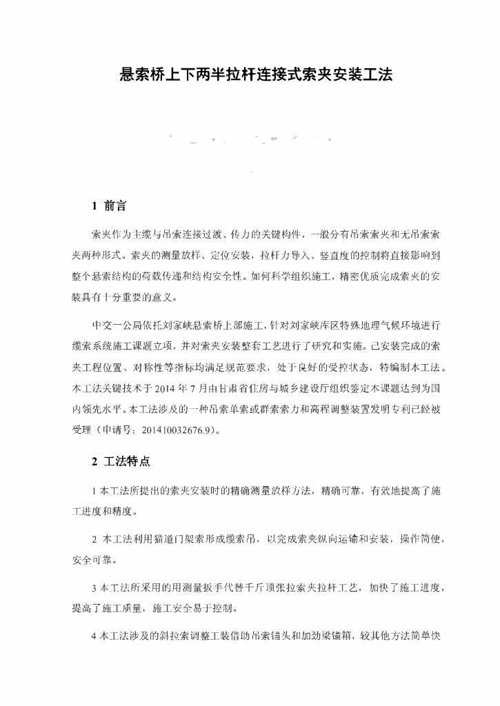 悬索桥上下两半拉杆连接式索夹安装工法12页