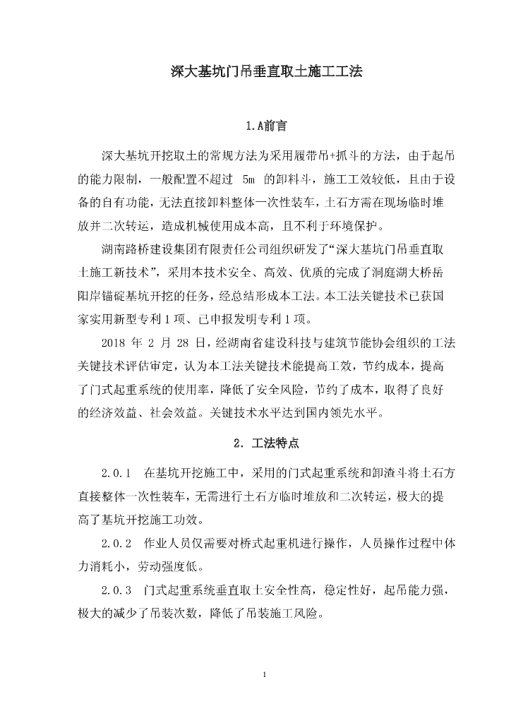 深大基坑门吊垂直取土施工工法18页