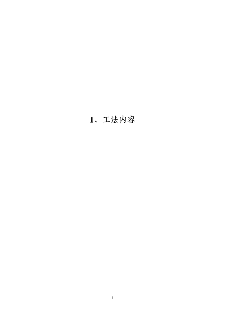 不中断交通空心板梁天桥快速拆除施工工法