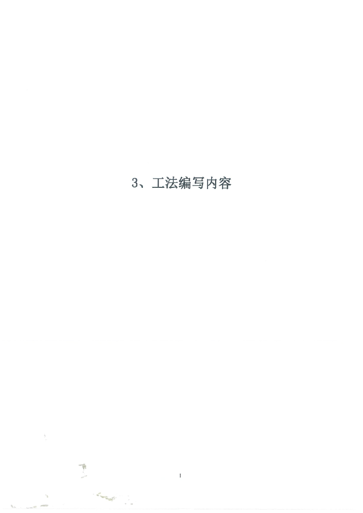 拌合机配料系统下置施工工法17页