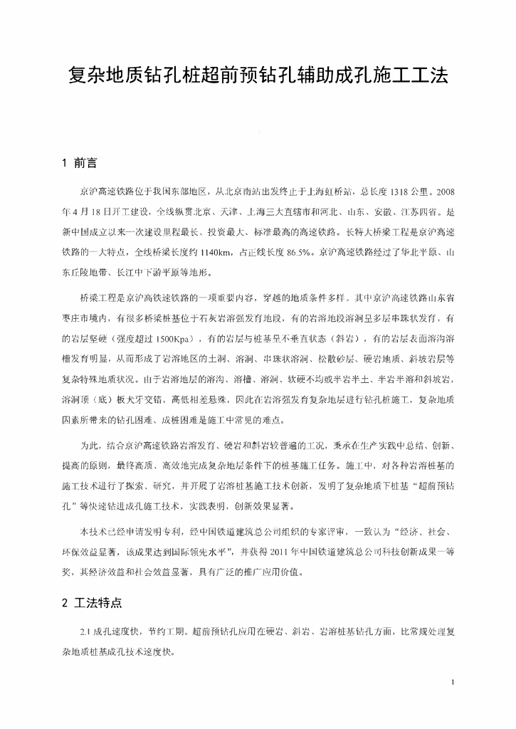 复杂地质钻孔桩超前预钻孔辅助成孔施工工法
