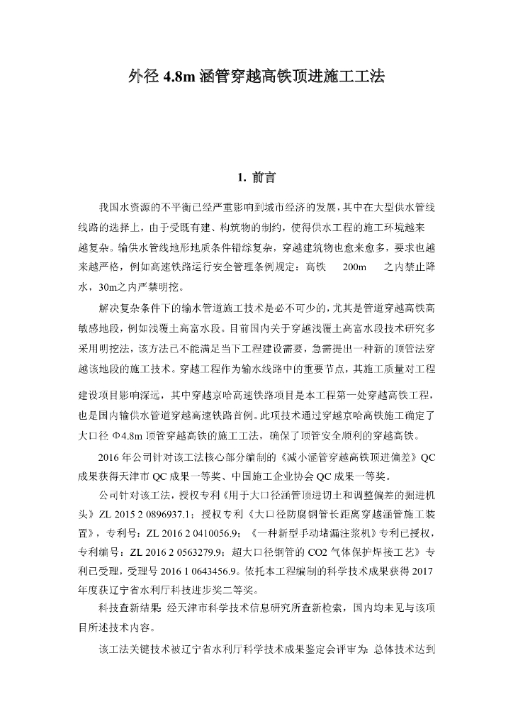 涵管穿越高铁顶进施工工法33页