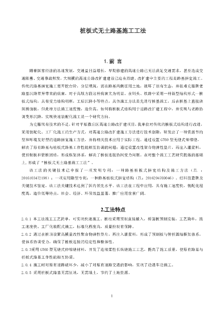 公路改扩建桩板式无土路基施工工法16页