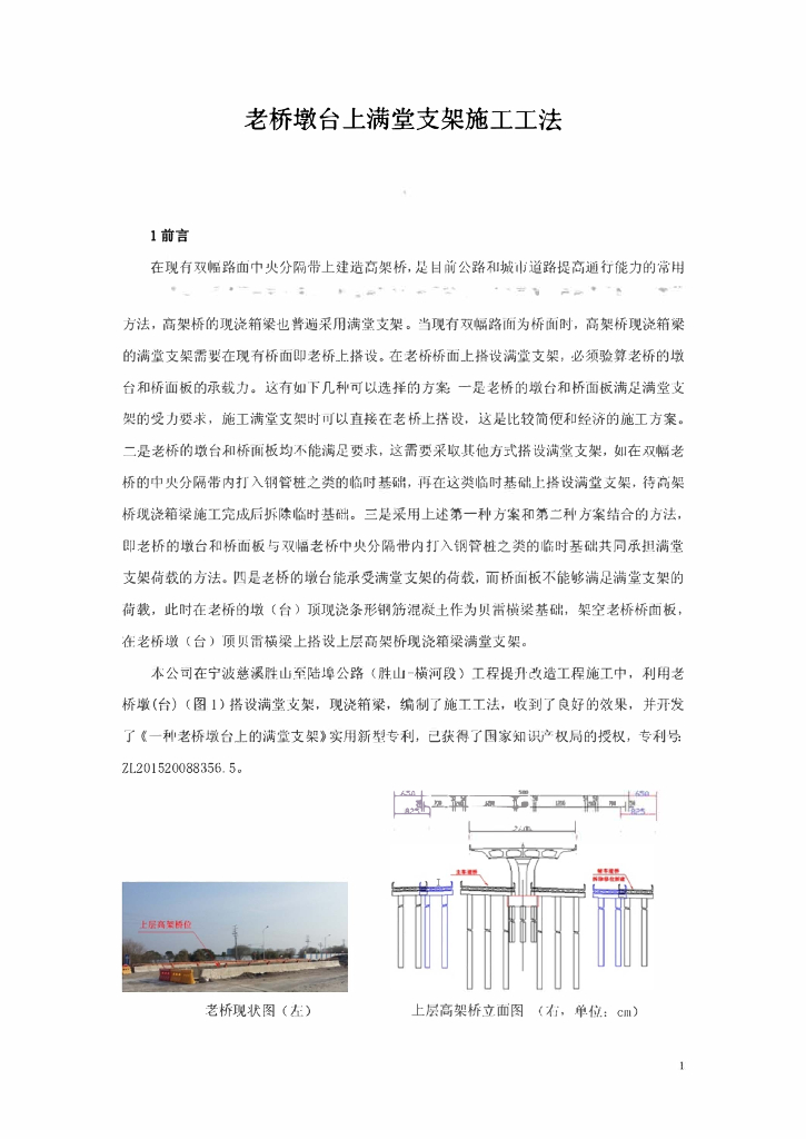 老桥墩台上满堂支架施工工法21页