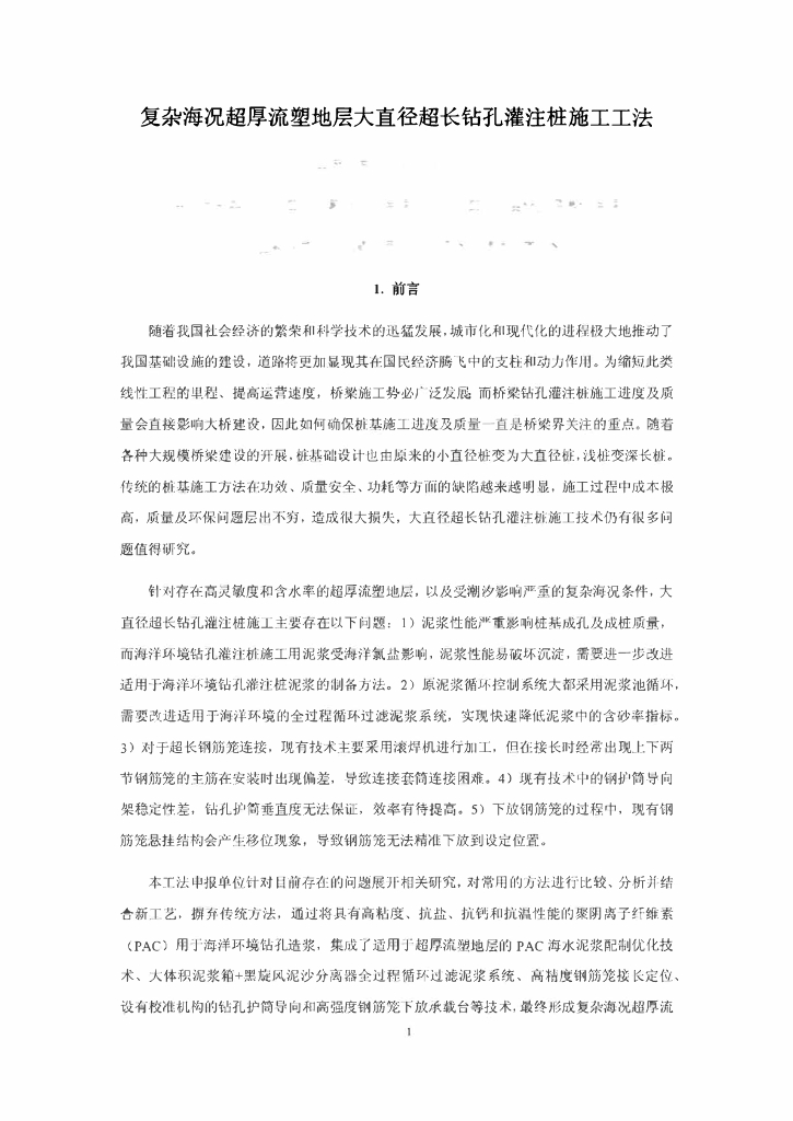 超厚流塑地层大直径超长钻孔灌注桩施工工法