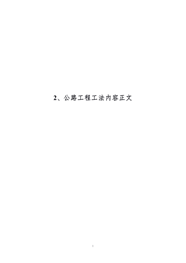 钢-混组合梁现浇混凝土桥面板施工工法24页