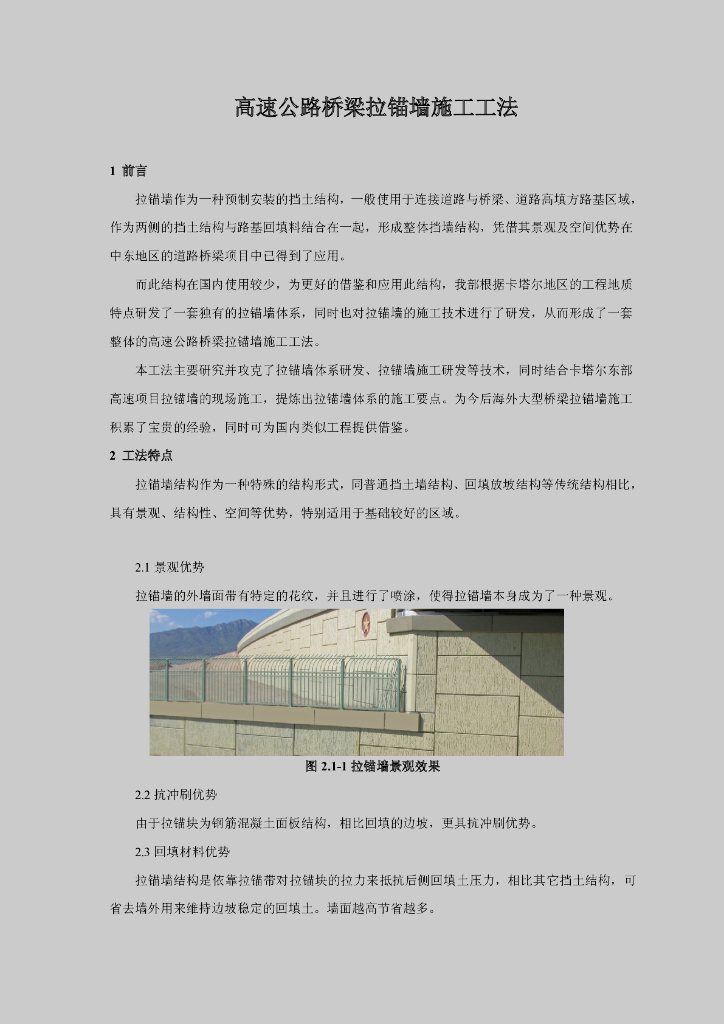桥梁工程拉锚墙施工工法50页