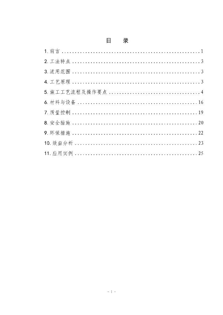 高寒地区挂篮悬臂现浇混凝土养生施工工法