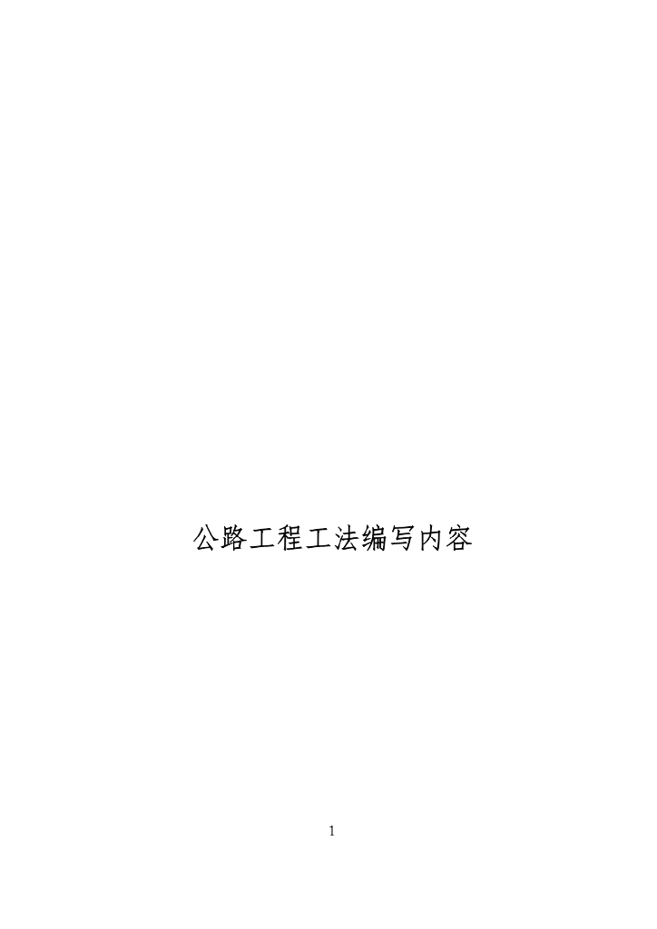 基于自行式液压整体模板的预制T梁施工工法