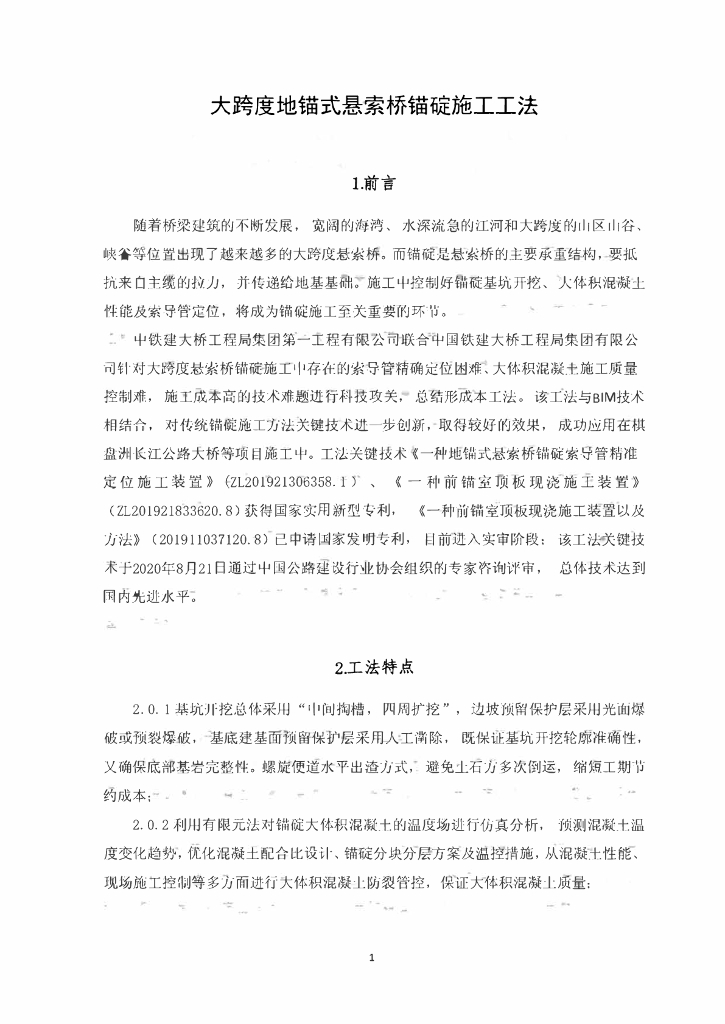 桥梁大跨度地锚式悬索桥锚碇施工工法