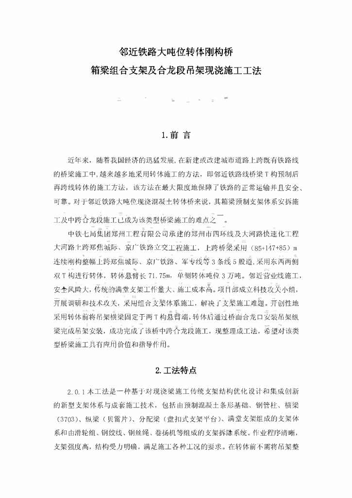箱梁组合支架及合龙段吊架现浇施工工法