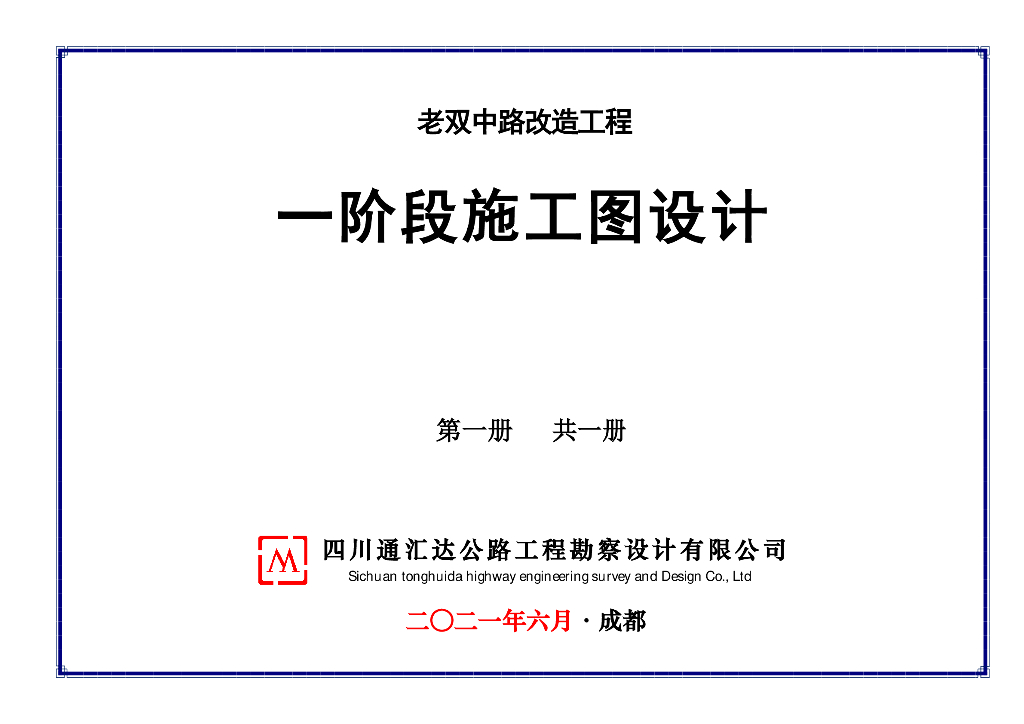 公路改造提升工程施工图设计PDF