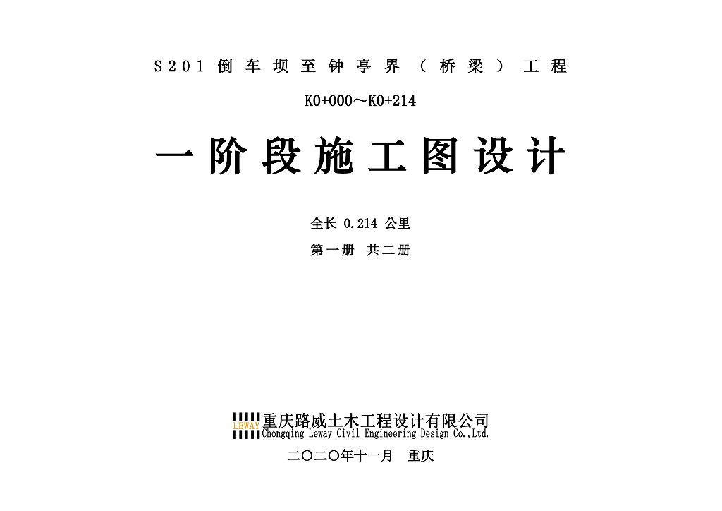 预应力连续现浇箱梁桥施工图设计235页PDF
