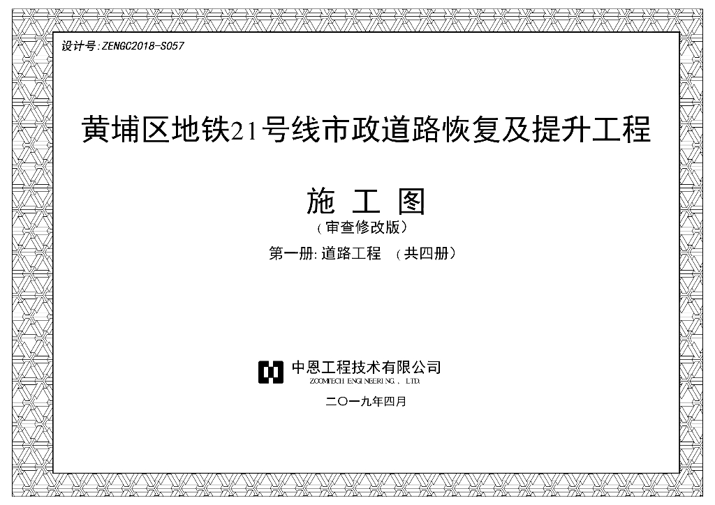 5条市政道路恢复提升工程施工图设计182张