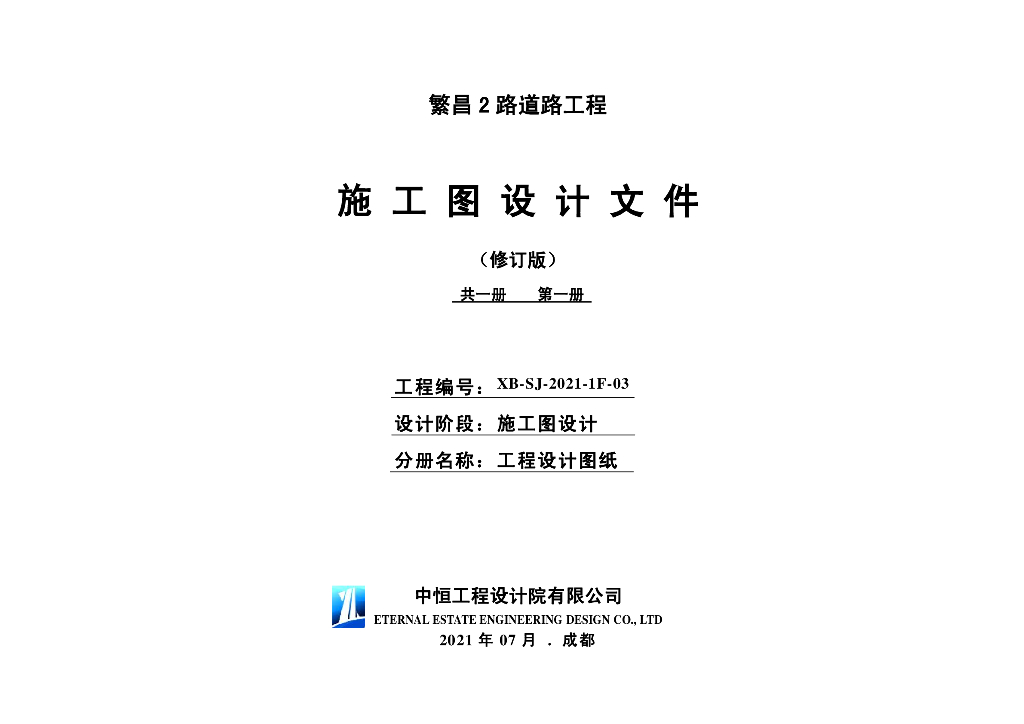 城市次干路全套施工图设计222页PDF